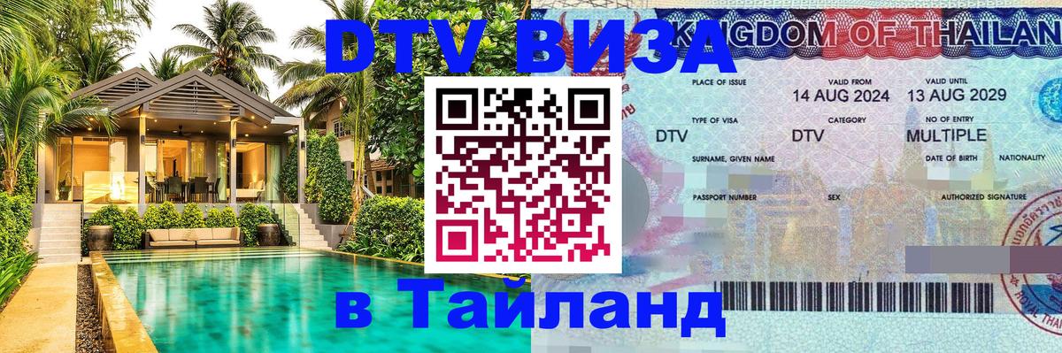 Visa в Таиланд Афины 